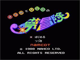 Title screen of Erika to Satoru no Yume Bouken on the Nintendo NES.