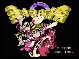 Title screen of Feng Shen Bang on the Nintendo NES.