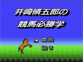 Title screen of Isaki Shuugorou No Keiba Hisshou Gaku on the Nintendo NES.