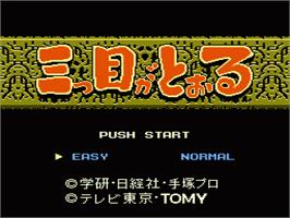 Title screen of Mitsume ga Tooru on the Nintendo NES.