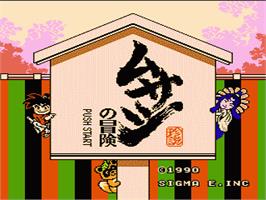 Title screen of Musashi no Bouken on the Nintendo NES.
