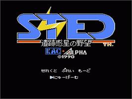 Title screen of STED: Iseki Wakusei no Yabou on the Nintendo NES.