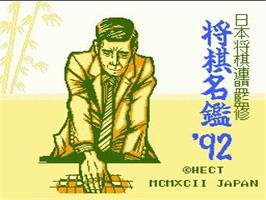 Title screen of Shougi Meikan '92 on the Nintendo NES.