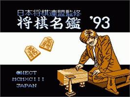 Title screen of Shougi Meikan '93 on the Nintendo NES.