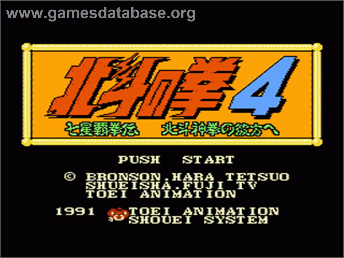 Hokuto no Ken 4: Shichisei Haken Den: Hokuto Shinken no Kanata e - Nintendo NES - Artwork - Title Screen