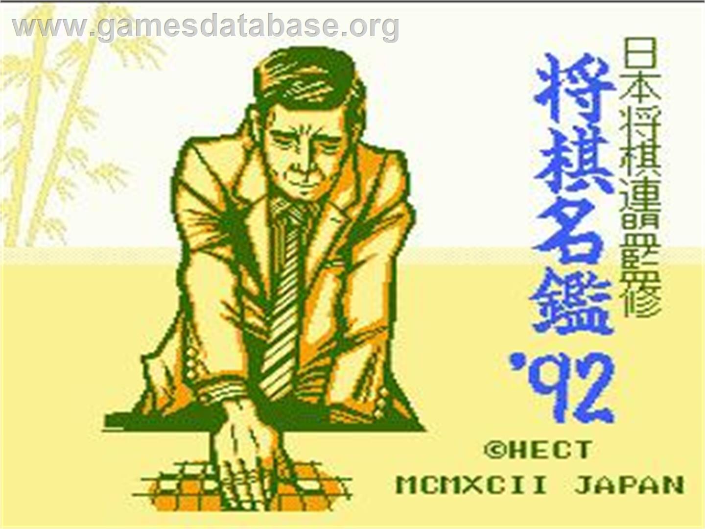 Shougi Meikan '92 - Nintendo NES - Artwork - Title Screen