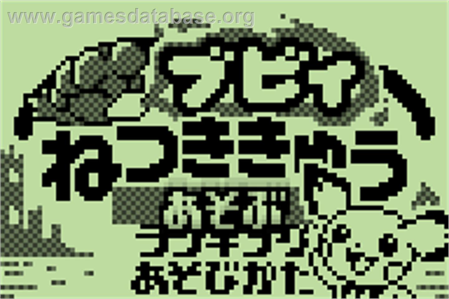 Pichu Bros. Mini - Netsukikyuu - Nintendo Pokemon Mini - Artwork - Title Screen
