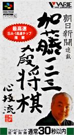 Box cover for Asahi Shinbun Rensai: Katou Hifumi Kudan Shougi: Shingiryuu on the Nintendo SNES.