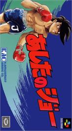 Box cover for Ashita no Joe on the Nintendo SNES.