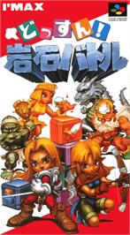 Box cover for Dossun! Gasenki Battle on the Nintendo SNES.