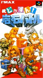 Box cover for Dossun ! Ganseki Battle on the Nintendo SNES.