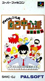 Box cover for Gambler Jiko Chuushinha - Mahjong Kouisen on the Nintendo SNES.