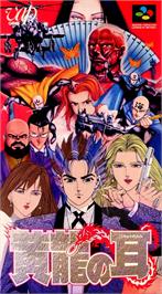 Box cover for Kouryuu No Mimi on the Nintendo SNES.