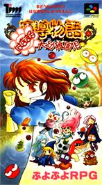 Box cover for Madou Monogatari: Hanamaru Daiyouchienji on the Nintendo SNES.