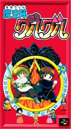 Box cover for Mahoujin Guruguru on the Nintendo SNES.