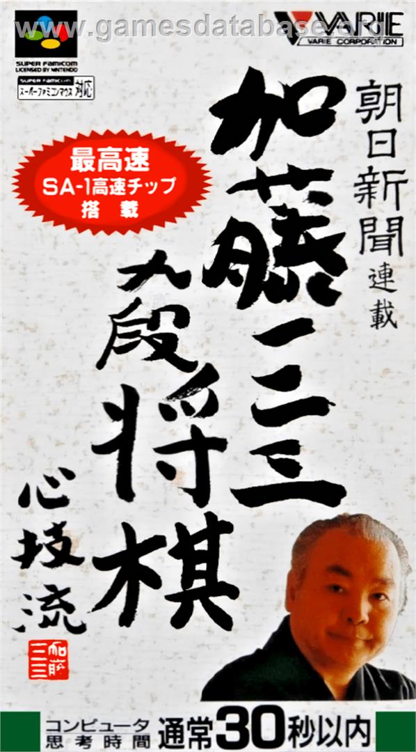 Asahi Shinbun Rensai: Katou Hifumi Kudan Shougi: Shingiryuu - Nintendo SNES - Artwork - Box