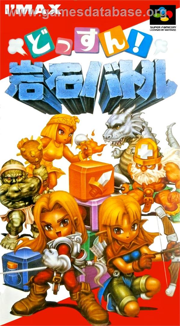 Dossun ! Ganseki Battle - Nintendo SNES - Artwork - Box