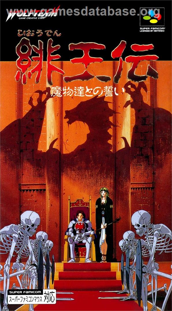 Hiouden - Mamono-tachi To No Chikai - Nintendo SNES - Artwork - Box
