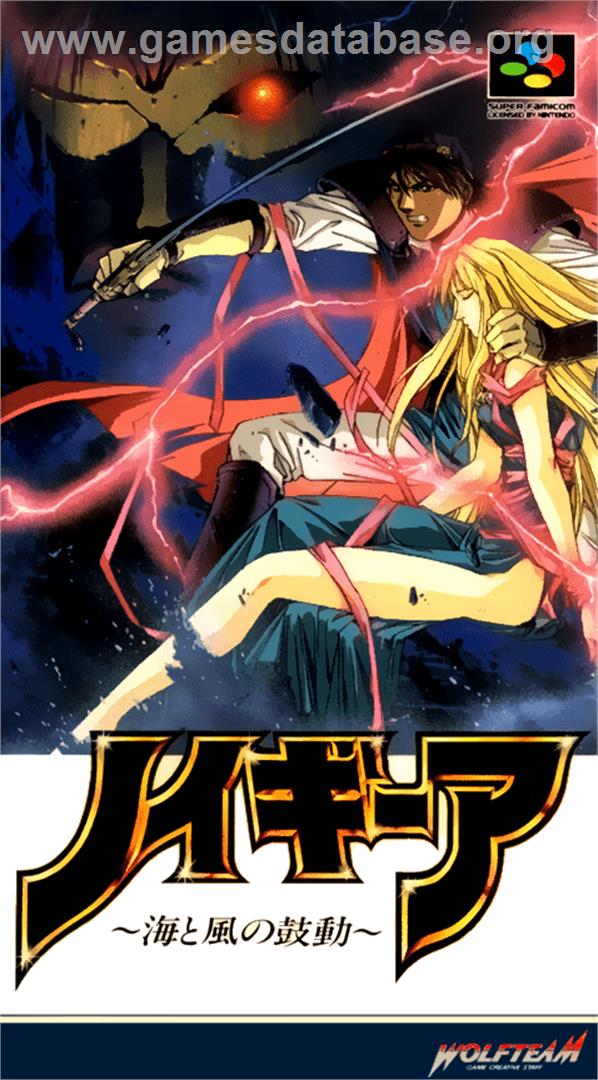 Neugier: Umi to Kaze no Koudou - Nintendo SNES - Artwork - Box