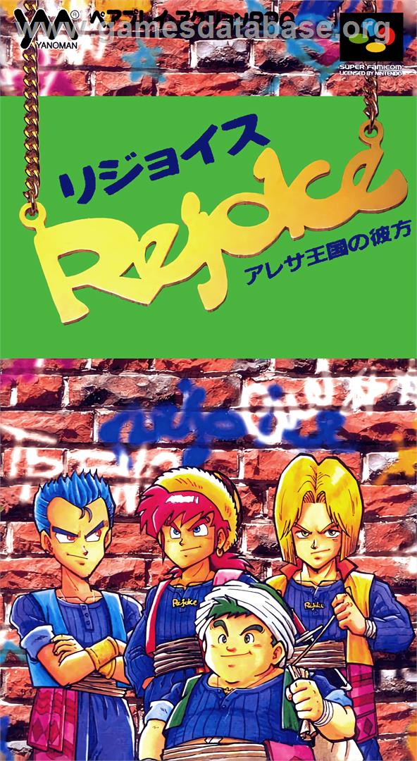 Rejoice: Aretha Oukoku no Kanata - Nintendo SNES - Artwork - Box
