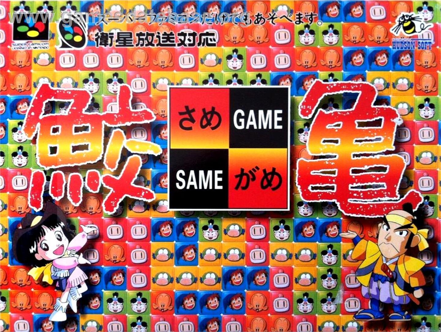 Same Game - Nintendo SNES - Artwork - Box