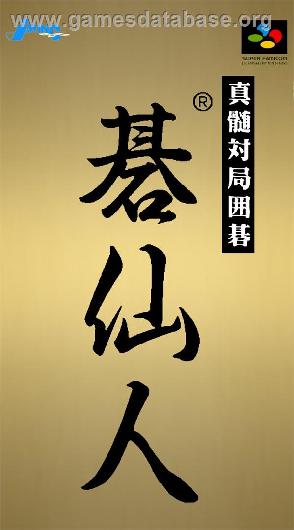 Shinzui Taikyoku Igo - Go Sennin - Nintendo SNES - Artwork - Box