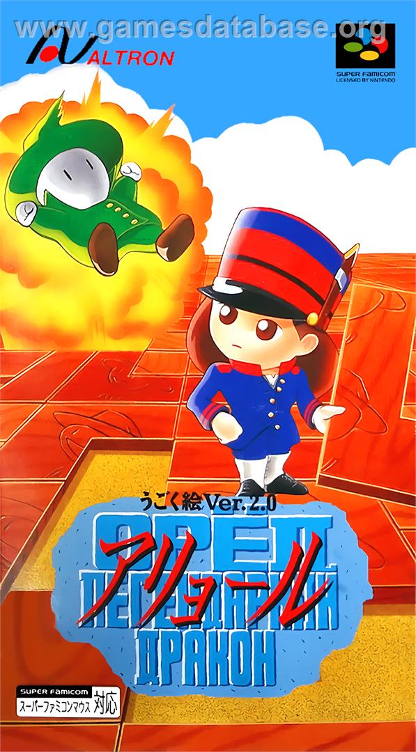 Ugoku E Ver. 2.0: Aryol - Nintendo SNES - Artwork - Box