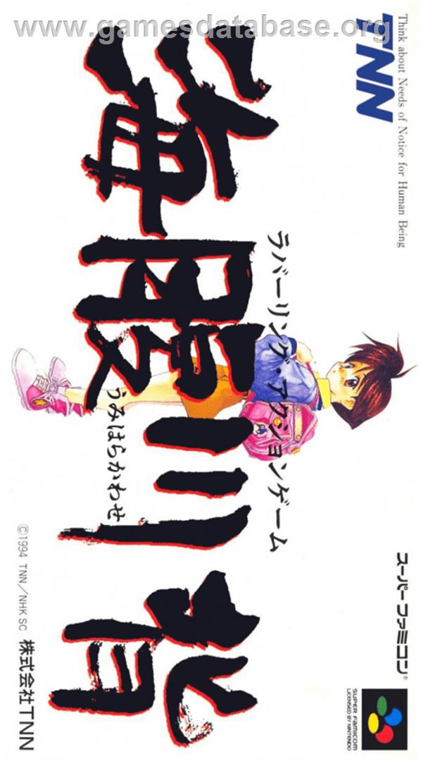 Umihara Kawase - Nintendo SNES - Artwork - Box