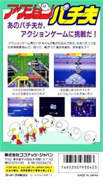 Box back cover for Action Pachio on the Nintendo SNES.