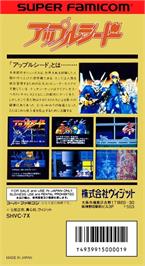 Box back cover for Appleseed - Prometheus no Shintaku on the Nintendo SNES.