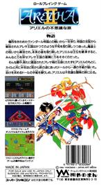 Box back cover for Aretha 2 - Ariel No Fushigi Na Tabi on the Nintendo SNES.