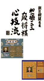 Box back cover for Asahi Shinbun Rensai: Katou Hifumi Kudan Shougi: Shingiryuu on the Nintendo SNES.
