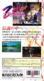 Box back cover for Bishin Densetsu Zoku on the Nintendo SNES.