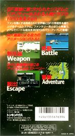 Box back cover for Cyber Knight II: Chikyuu Teikoku no Yabou on the Nintendo SNES.