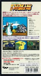 Box back cover for Dai-3-ji Super Robot Taisen on the Nintendo SNES.
