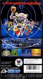 Box back cover for Daikaijuu Monogatari on the Nintendo SNES.