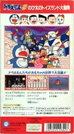Box back cover for Doraemon 2: Nobita no Toys Land Daibouken on the Nintendo SNES.