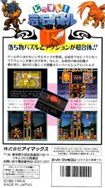 Box back cover for Dossun ! Ganseki Battle on the Nintendo SNES.