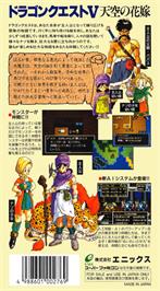 Box back cover for Dragon Quest V: Tenkuu no Hanayome on the Nintendo SNES.
