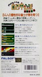 Box back cover for Gambler Jiko Chuushinha - Mahjong Kouisen on the Nintendo SNES.