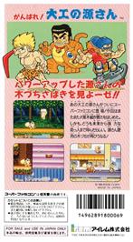 Box back cover for Ganbare! Daiku No Gen-san on the Nintendo SNES.