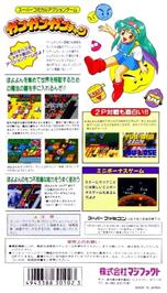 Box back cover for Gangan Gan-chan on the Nintendo SNES.