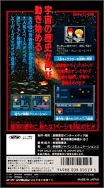 Box back cover for Ginga Eiyuu Densetsu on the Nintendo SNES.