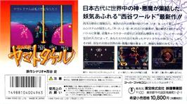 Box back cover for Hi No Ouji - Yamato Takeru on the Nintendo SNES.