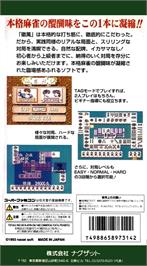 Box back cover for Honkaku Mahjong - Tetsuman on the Nintendo SNES.