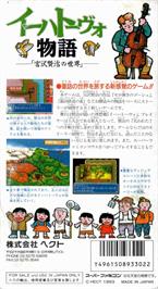 Box back cover for Ihatovo Monogatari on the Nintendo SNES.