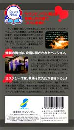 Box back cover for Kamaitachi No Yoru on the Nintendo SNES.