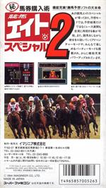 Box back cover for Keiba Eight Special 2 on the Nintendo SNES.