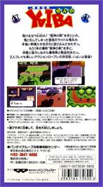Box back cover for Kenyuu Densetsu Yaiba on the Nintendo SNES.
