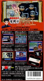 Box back cover for Kikuni Masahiko No Jantoushi Doraou on the Nintendo SNES.